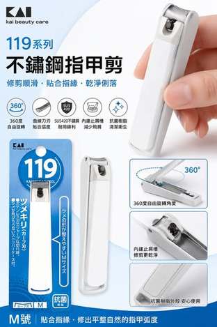 (E2605151)日本 KAI 119系列 不鏽鋼指甲剪 M號