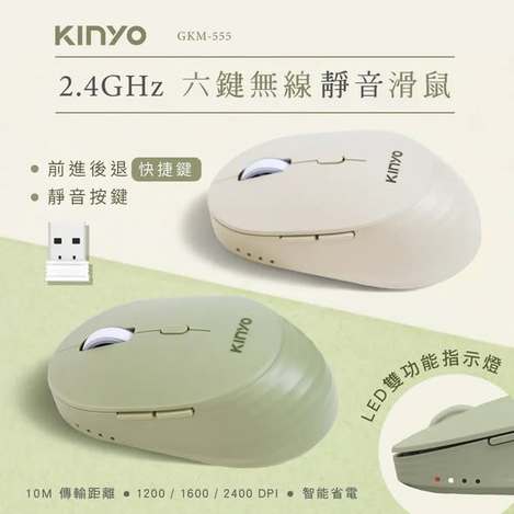 (T2605156)台灣 KINYO 2.4GHz 六鍵無線靜音滑鼠 GKM-555