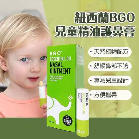 (F2605158)紐西蘭 BGO 兒童精油護鼻膏/3.5g (原BEGGI)