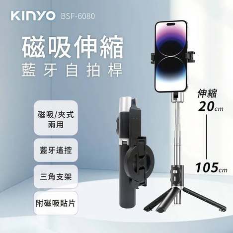 (T2605163)KINYO 磁吸藍牙無線遙控自拍桿(BSF-6080)