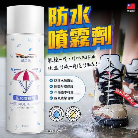 (B2605166) 台灣 耐久美防水噴霧劑/ 250ml 