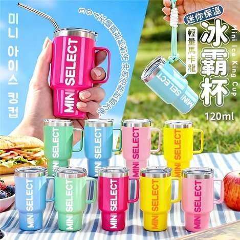 (T2605176)韓國MINI SELECT 迷你保溫冰霸杯系列5款/120ml (送不鏽鋼吸管+掛繩)