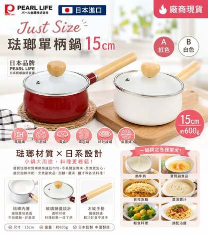 (T2605177)日本 PEARL LIFE Just Size 琺瑯單柄鍋15cm