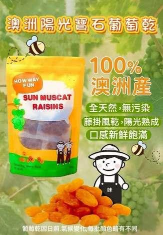 (M2605182) 澳洲陽光寶石麝香葡萄乾/150g