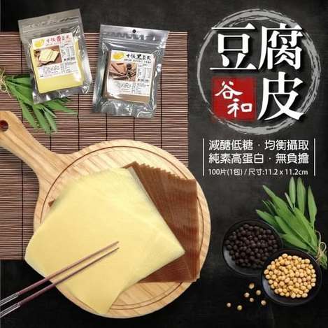(L2605200)台灣谷和千張豆腐皮100g 