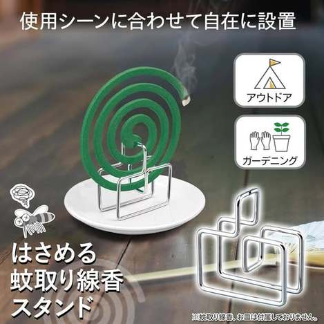 (E2605201)日本 可定時簡易18-8不鏽鋼蚊香架