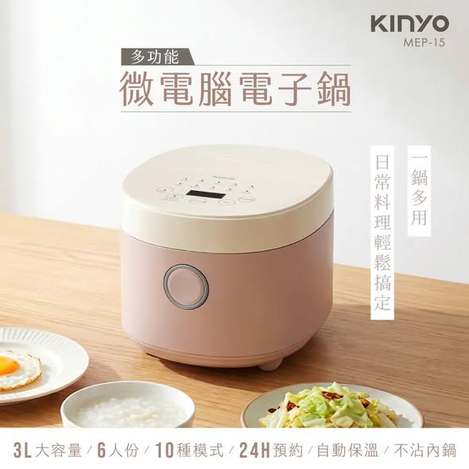 [4倍數免 直出](T2606019) 台灣 KINYO 多功能微電腦電子鍋(MEP-15)/3L
