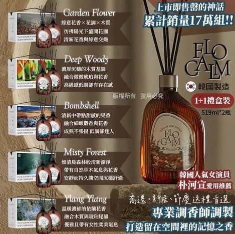 (J2606031)韓國 FLOCALM 高級大容量室內擴香禮盒系列5款