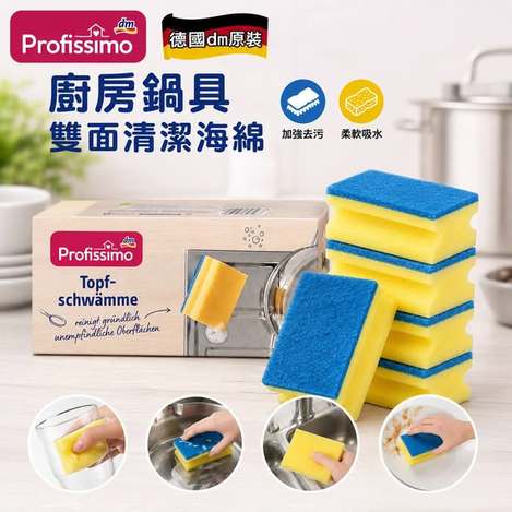 (E2606044)德國 dm Profissimo 廚房鍋具雙面清潔海綿/6入×2 (組)