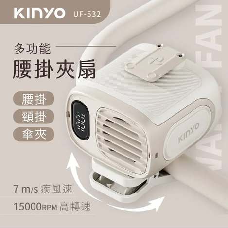 [20以上免](T2606046) KINYO 多功能全場景夾掛涼感風扇(UF-532)