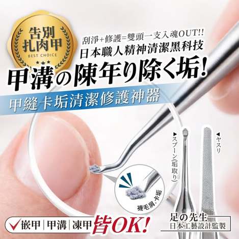 [25組以上免 直出](E2606054)足の先生 甲縫卡垢清潔修護神器/149mmx2個 (組)