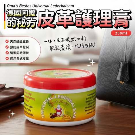 (E2606061)德國 Oma's Bestes 阿嬤的秘方皮革護理膏/250ml