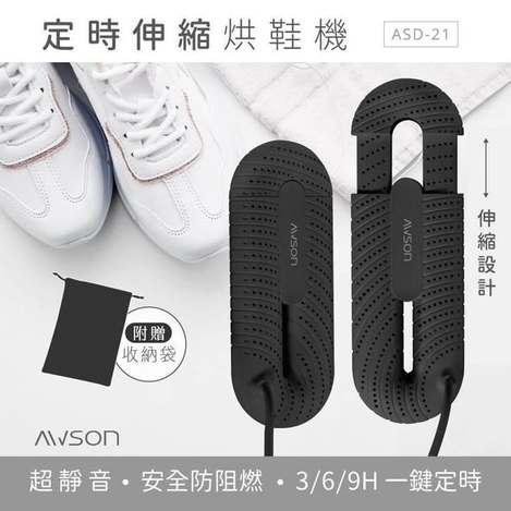 [36組倍數免 直出](T2606072)AWSON歐森 陶瓷恆溫伸縮烘鞋機(ASD-21)