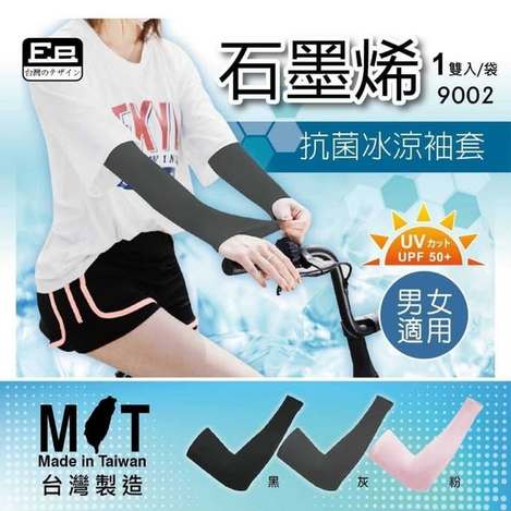 (T2606078)台灣 石墨烯冰涼抗菌袖套系列三款/2雙(組)