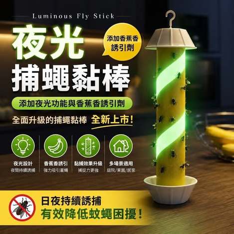 (B2606092)韓國 AIGE 升級版夜光條捕蠅誘捕黏棒