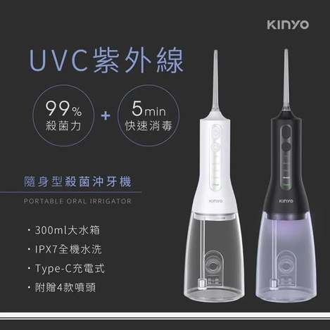 [20倍數免](T2606094)KINYO 隨身型殺菌沖牙機系列2款 (IR-1201)／附4款噴頭