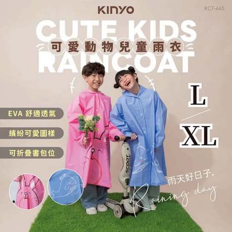 [34倍數免 可混 直出](T2606107)KINYO 捏捏樂兒童雨衣(RCT-665)
