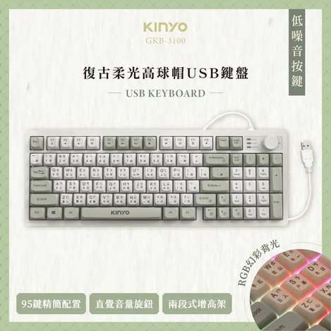 [20倍數免 直出](T2606117)台灣 KINYO 復古柔光高球帽USB鍵盤 (GKB-3100)