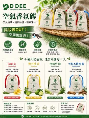 (B2606117)泰國 D DEE 驅蚊香氛磚/35g