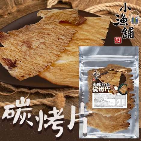 [50以上免 直出](L2606129)台灣 小漁舖碳烤片/100g