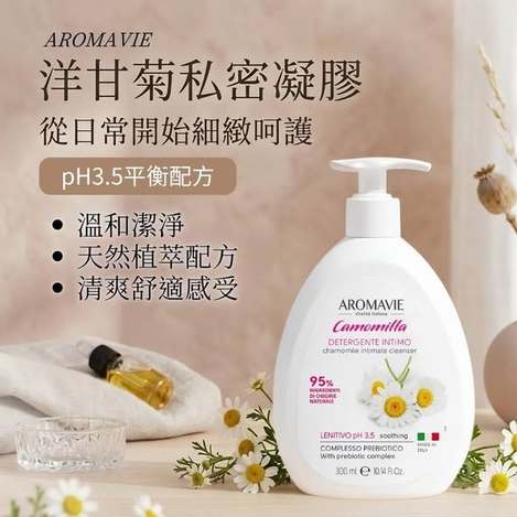 (H2606130)義大利 AROMAVIE 洋甘菊私密凝膠/300ml