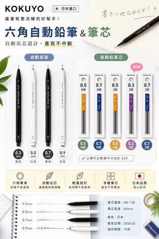 (E2606139)日本 KOKUYO 六角自動鉛筆&筆芯/2入 (組)