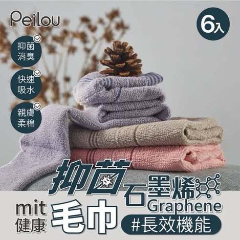 (T2606147)台灣 Peilou石墨烯健康抑菌毛巾/3入×2包 (組)