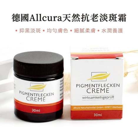 (G2606152)德國 Allcura去斑霜/30ml