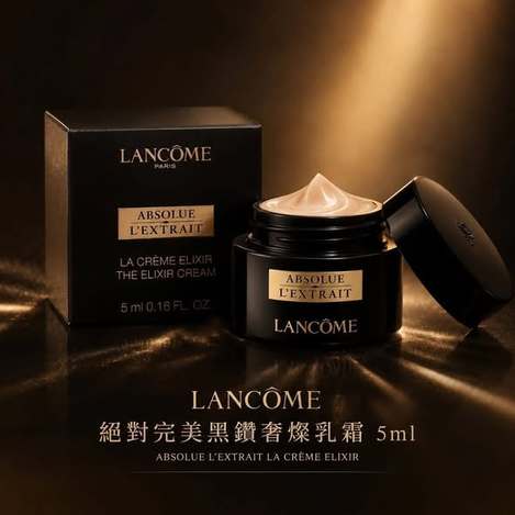 (G2606164)法國 LANCOME蘭蔻 絕對完美黑鑽奢燦乳霜/5ml