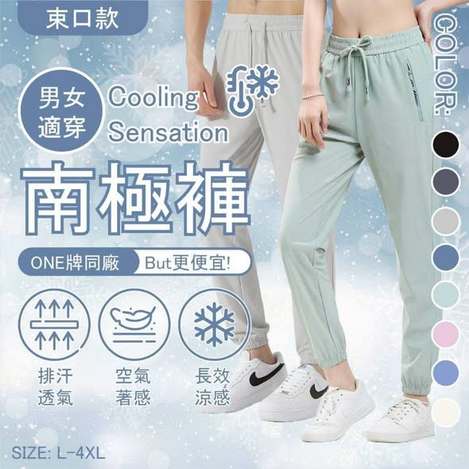 (T2606165)貝柔 中性透涼束口南極褲系列8款(單件)