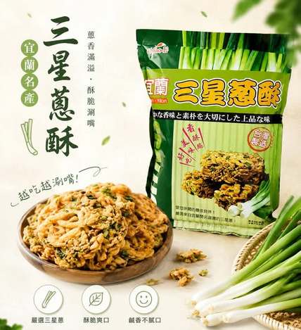 (L2606176)台灣 宜蘭三星蔥酥餅/252g