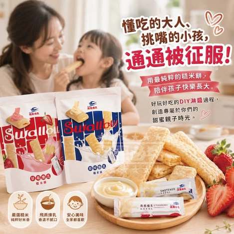 (L2606182)台灣 飛燕煉乳米餅系列2款/130g