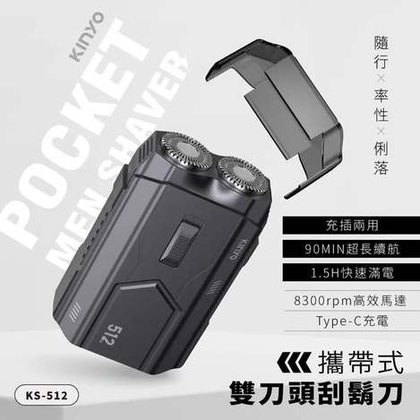 (T2606201)KINYO 攜帶式雙刀頭刮鬍刀(KS-512)