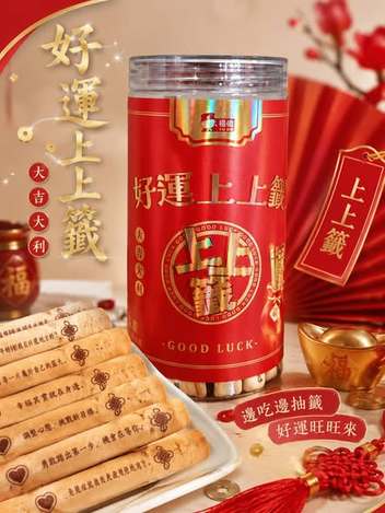 (M2607002)好運上上籤造型餅乾/180g