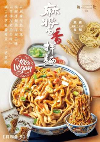 (L2607009)台灣 和秋 麻醬香拌麵/122g× 2 (組)
