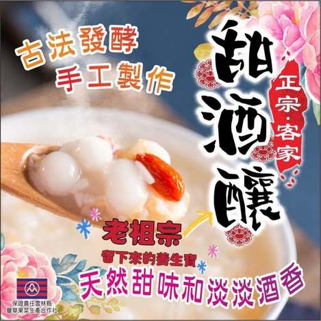 (出清L)台灣🇹🇼 正宗客家甜酒釀/600g