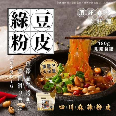 (L2607017)台灣 頂級綠豆粉皮/180g