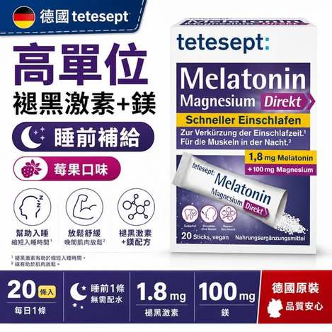 (F2607027)德國 Tetesept 高單位褪黑激素+鎂/20入