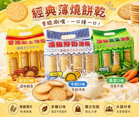 (M2607034)新世紀 手提香濃薄餅系列3款/大份量360g