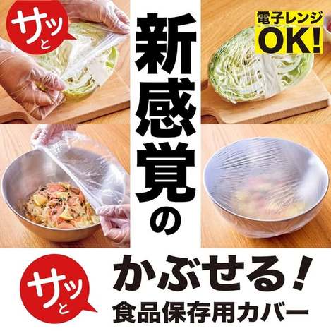 (E2607035)日本 HINICHIJO 食物保鮮套/100入