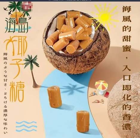 (M2607038)海島特濃椰子糖/150g