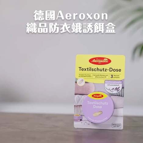 (B2607055)德國 Aeroxon 織品防衣蛾誘餌盒