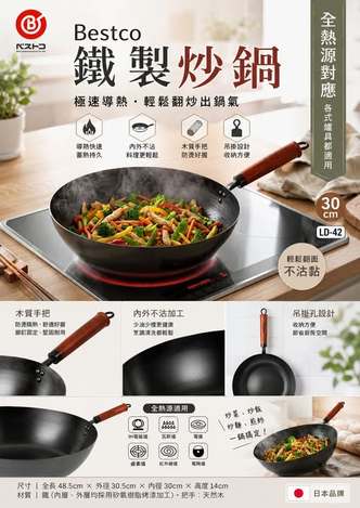 (T2607068)日本 BESTCO鐵製炒鍋/30cm