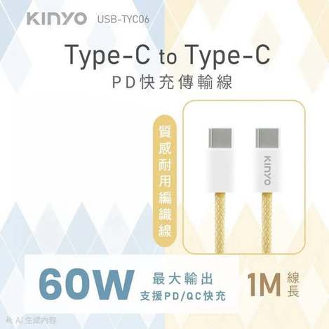 [20組以上免](T2607076)KINYO Type-C to Type-C PD快充編織傳輸線-1M(USB-TYC06)(黃色)/2條 (組)