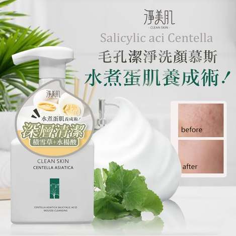 [15倍數免 直出](G2607088)淨美肌 水楊酸毛孔潔淨洗顏慕斯/250ml