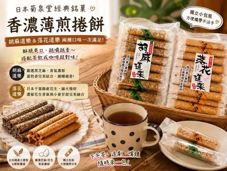 (N2607096) 菊泉堂經典薄煎捲餅系列 