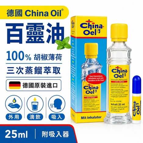 (F2607101) 德國 百靈油隨身瓶/25ml