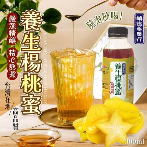 [30以上免 直出](L2607109)台灣 古法養生楊桃蜜/300ml