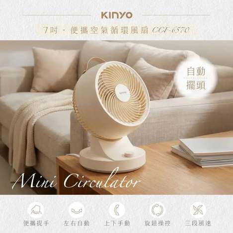 [4倍數免 直出](T2607115)KINYO 7吋便攜空氣循環扇(CCF-6570)