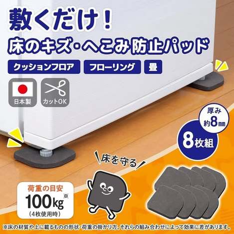 (E2607123)日本 家具防凹緩衝墊片/8枚入